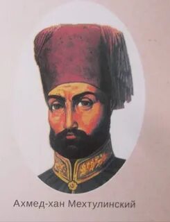 Ахмед хан
