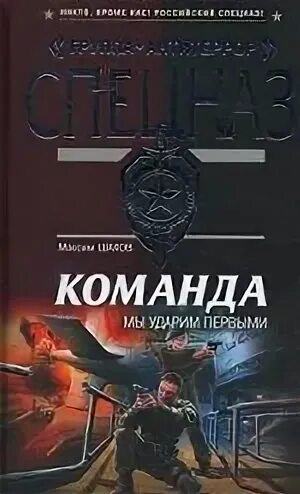 Шахов команда. Книга про команду. е в шахов. книга команда 500 где найти.
