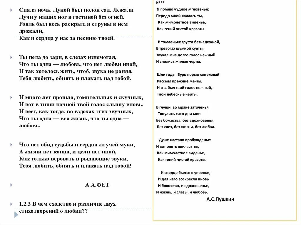 Сияла ночь. Сияла ночь луной был полон сад Фет. Анализ стихотворения сияла ночь. Луной был полон сад стих. Стих сияла ночь.