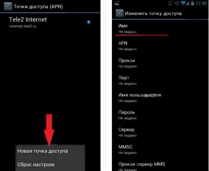Говори как настроить интернет. Настройки интернета теле2.