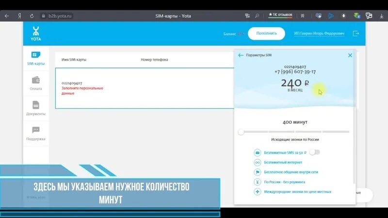 Как активировать сим йота на телефоне. Сим карта Yota. Йота активация. Yota активация сим карты. Активация сим йота для модема.