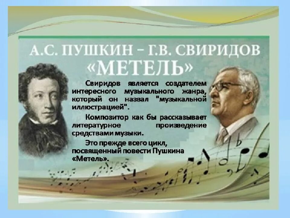 Пушкин музыкальные иллюстрации. Свиридов и Пушкин. Музыкальные произведения. Музыкальные произведения Свиридова. Свиридов метель.