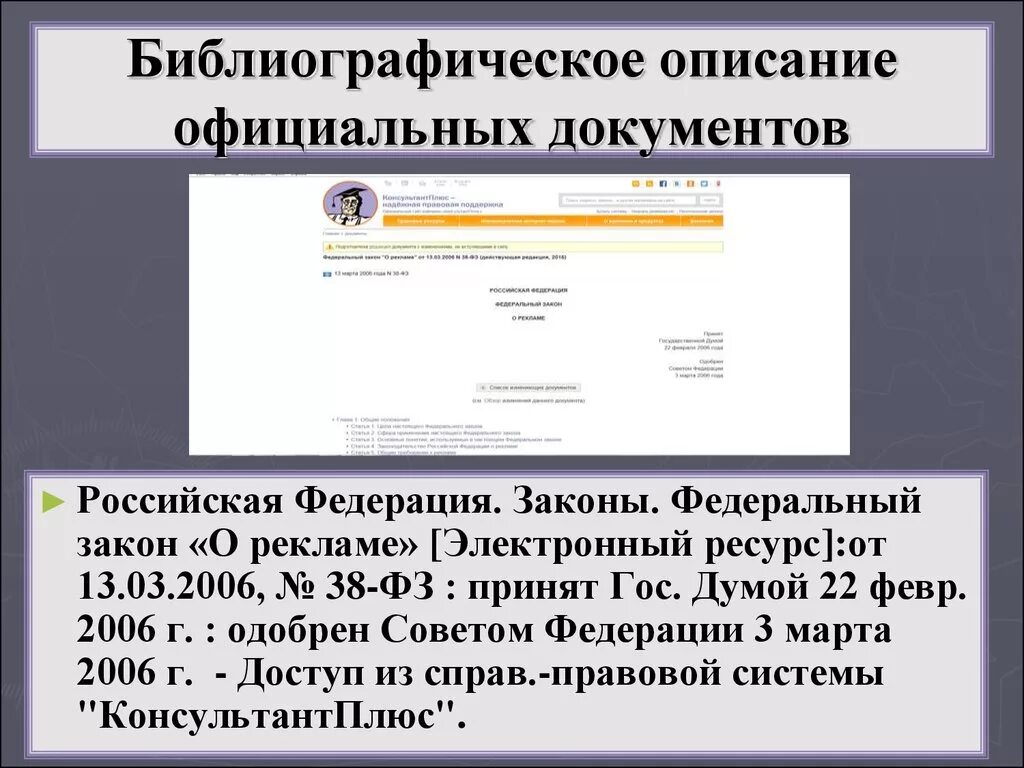 Библиографическое описание законов РФ. Библиографическое описание ФЗ. Библиографическое описание документа. Библиографическое описание электронного документа. Url фз