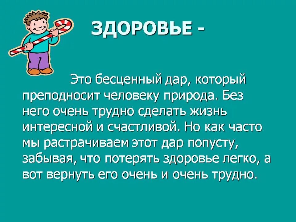 День здоровья 7 апреля в школе. День здоровья. День здоровья презентация. Всемирный день здоровья. Всемирный день здоровья для детей.