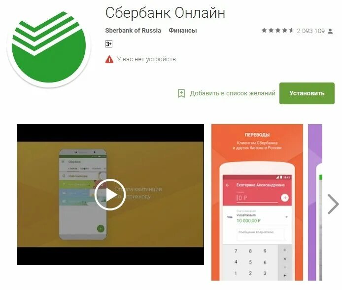 После обновления сбербанк