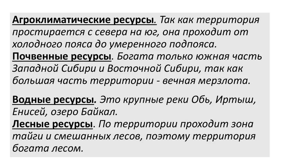 Агроклиматические восточной сибири. Агроклиматические ресурсы Западной Сибири. Агроклиматические ресурсы Восточной Сибири. Акроклиматическиересурсы в Восточной Сибири. Агроклиматические ресурсы Западной Сибири таблица.