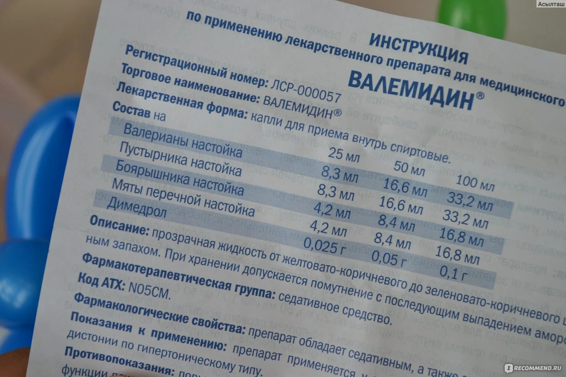 Валемидин капли для чего назначают. Снотворные капли Валемидин. Валемидин капли 25мл. Успокаивающие таблетки Валемидин. Валемидин капли инструкция.