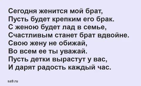 поздравление от младшего брата старшему брату на свадьбу