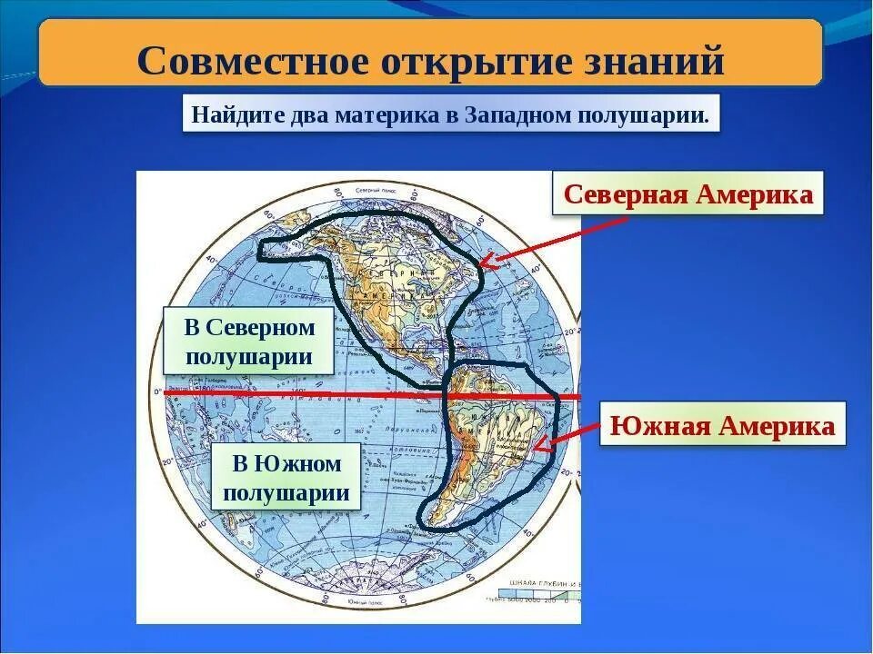 Часть материка находится в северном полушарии название. Объекты расположенные в Северном полушарии. Материки полностью расположенные в Северном полушарии. Материк полностью расположен в Северном полушарии. Северное и Южное полушарие.