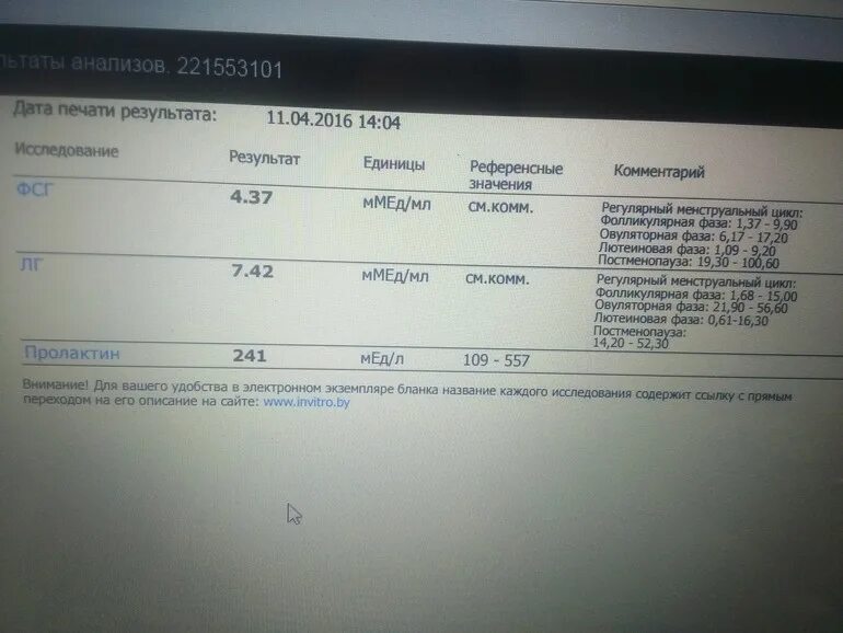 Фолликулярный пролактин. Норма пролактина у подростка. Пролактин 21.5++. Пролактин у подростка девочки