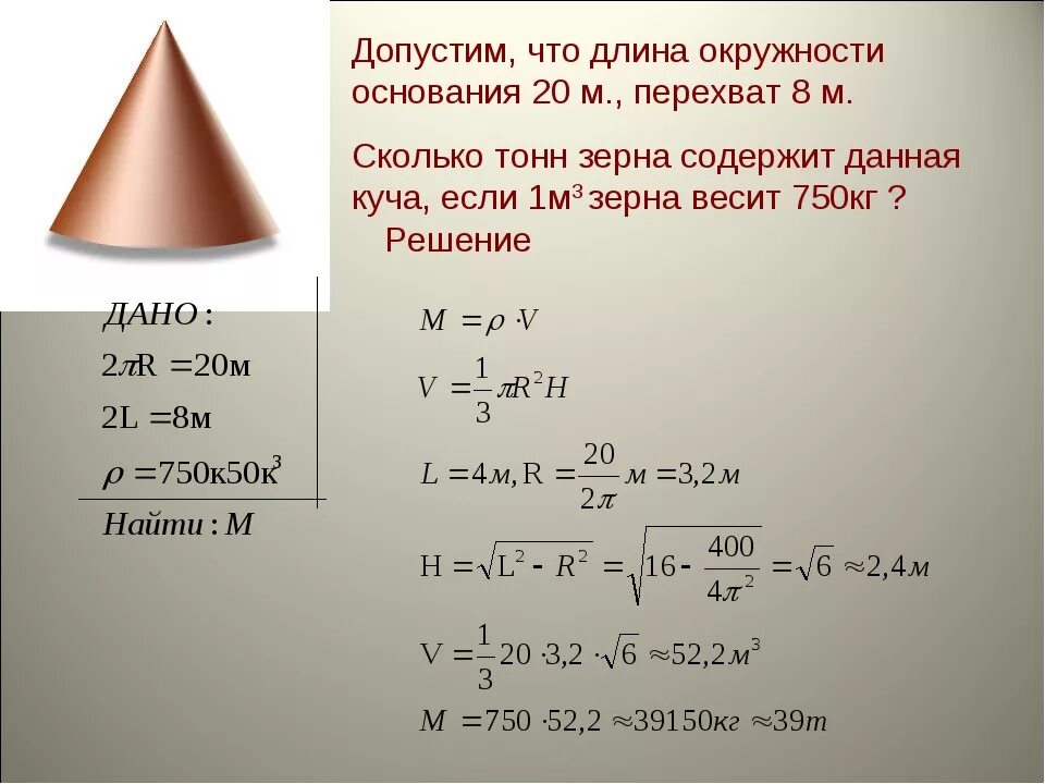 Кг 5м 1. Объем кучи песка формула. Объем конуса щебня. Как посчитать объем конуса щебня. Объем кучи щебня.