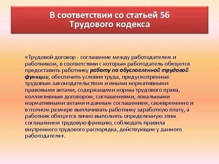 Тк рф на производственном. Статья 56 трудового кодекса. Статья 56 ТК РФ. Cnfnmz 56 Nr ha. Статья 56 ТК РК.