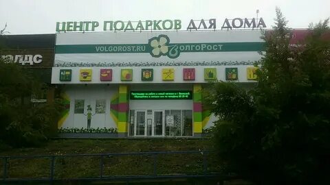 Волгорост волгоград каталог товаров