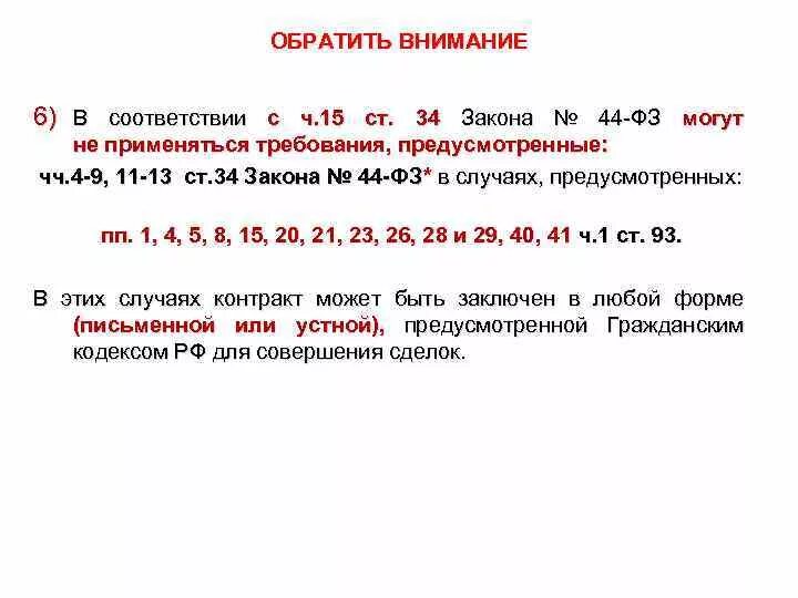 44 фз от 05.04 2013 изменения