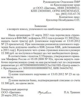 Просят вернуть ошибочно перечисленные деньги