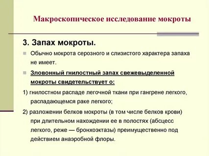 Причины отхаркивания слизью