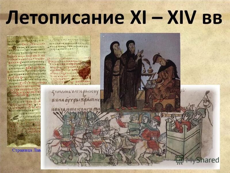 происхождение летописей