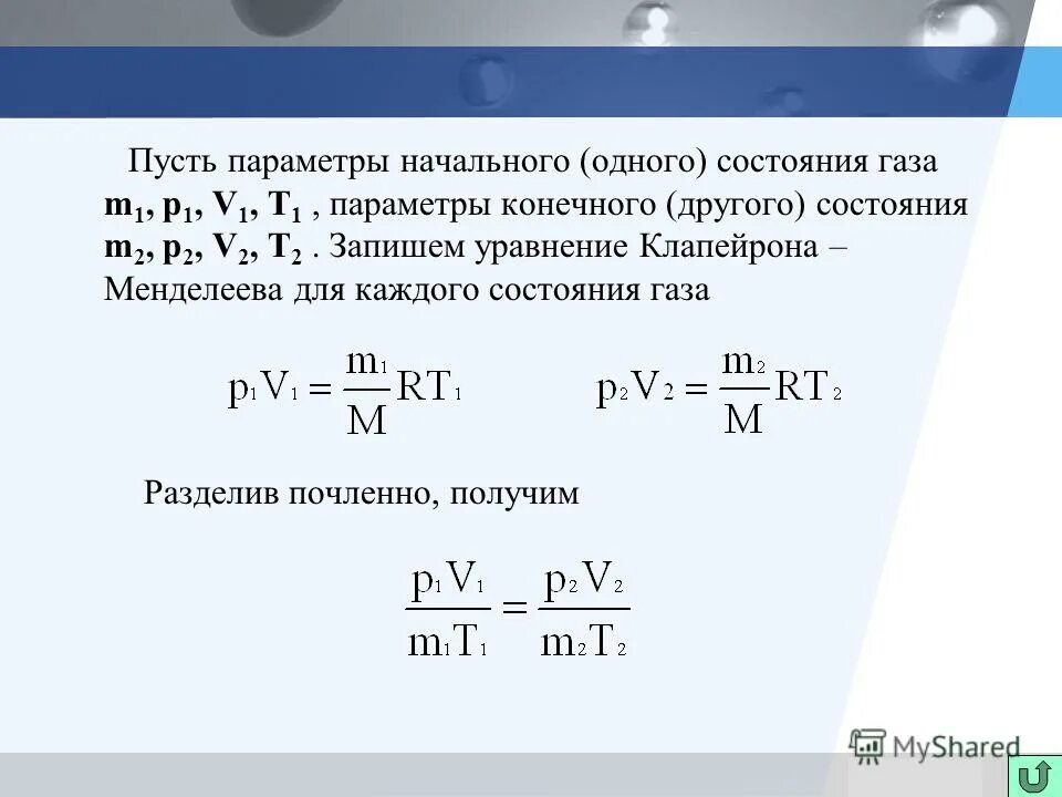 T2 t1 изменение температуры. V2-v1/t формула. Связь между параметрами состояния газа. Параметры состояния газа. Один из параметров состояния газа..