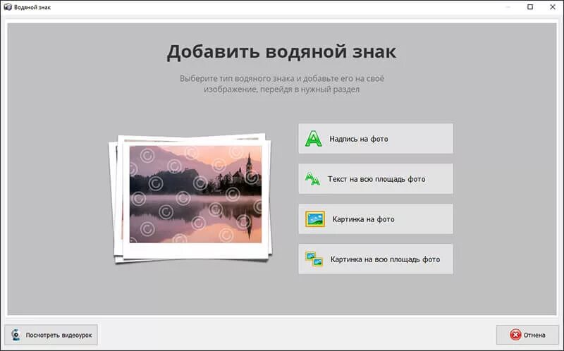 Приложение для водяных знаков