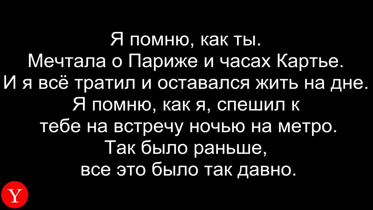 Я помню как ты мечтала о париже