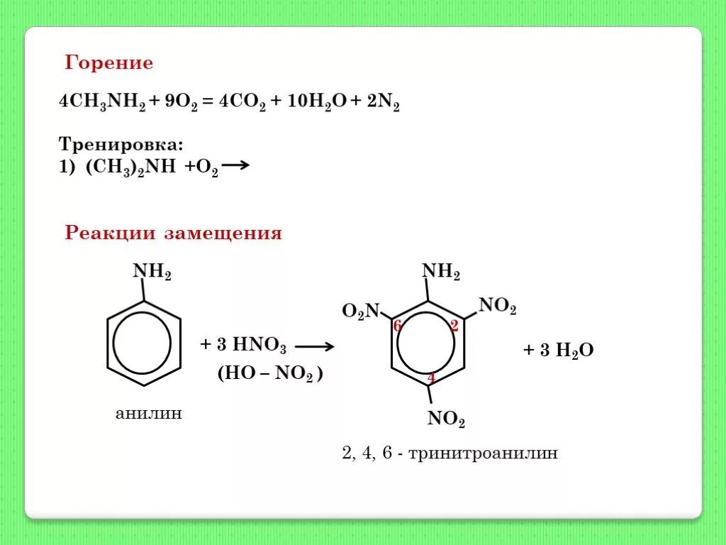 Горение анилина. Анилин 2 4 6 тринитроанилин реакция. Реакция нитрования Аминов. 2 4 6 Тринитроанилин формула. Аминобензол нитрование.