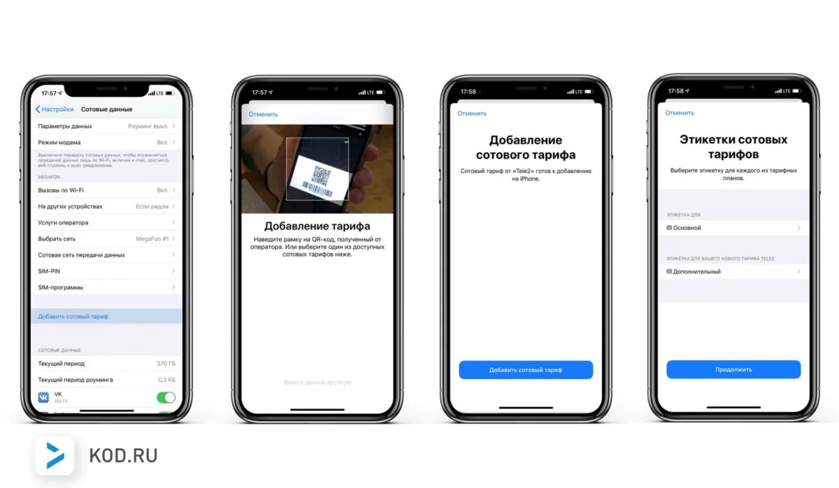 Теле2 не видит сим. Как добавить сотовый тариф в айфон 11. Как добавить сотовый тариф на айфон. Добавить сотовый тариф iphone. Добавить сотовый тариф iphone 11.