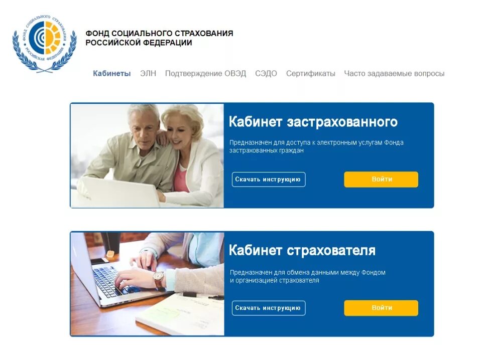 Фонд социального страхования сфр. ФСС личный кабинет. Социальное страхование в Российской Федерации. ПФР И ФСС личный кабинет. ФСС застрахованные лица.