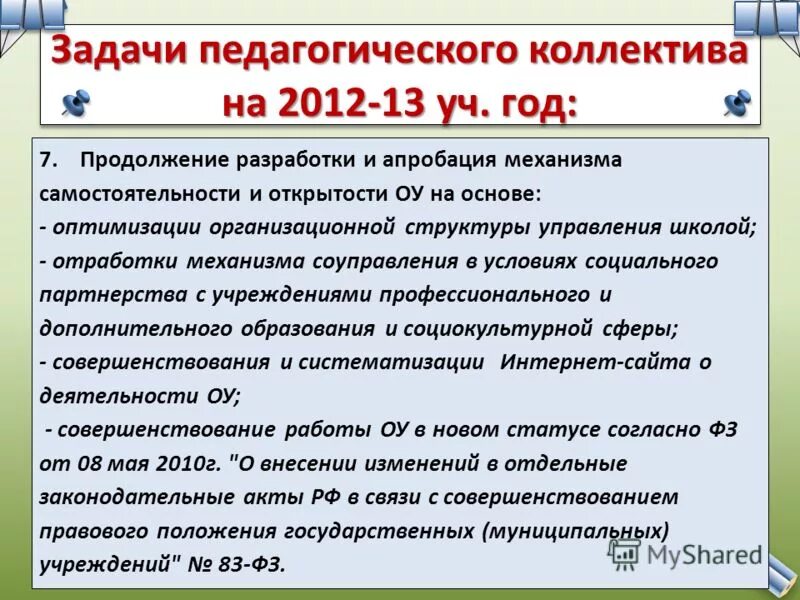 педагогические задачи на учебный год