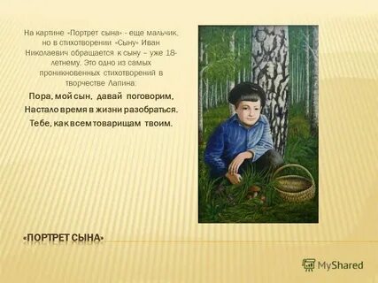 Жена моего сына описание