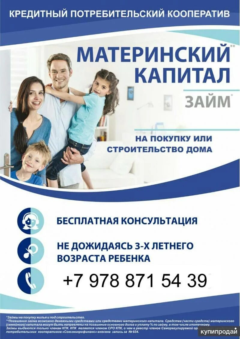 Покупка продажа материнского капитала. Материнский капитал. Займ под мат капитал. Материнский капитал займ. Займ под материнский капитал наличными.