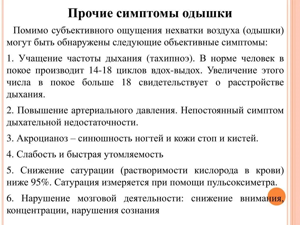 Нехватка воздуха причины у мужчин. Одышка симптомы. Клинические особенности одышка. Симптомы учащенного дыхания.