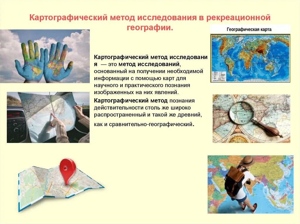 Картографический метод исследования. Картографический метод в картографии. Картографический метод географической науки. Метод картографирования. Картографические методы в географии.