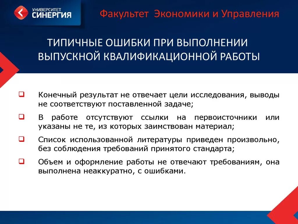 Замечания по работе ВКР. Выполнение выпускной квалификационной работы. Этапы выполнения выпускной квалификационной работы. План выполнения разделов выпускной квалификационной работы.