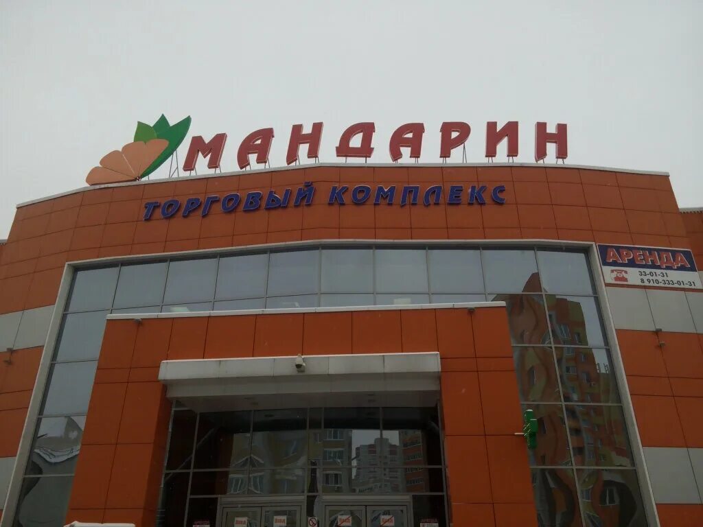 Тц мандарин менделеевск. Тц мандарин брянск мебель. Мандарин брянск курган. Мандарин брянск бежицкая улица 1б. Торговый центр мандарин менделеевск.