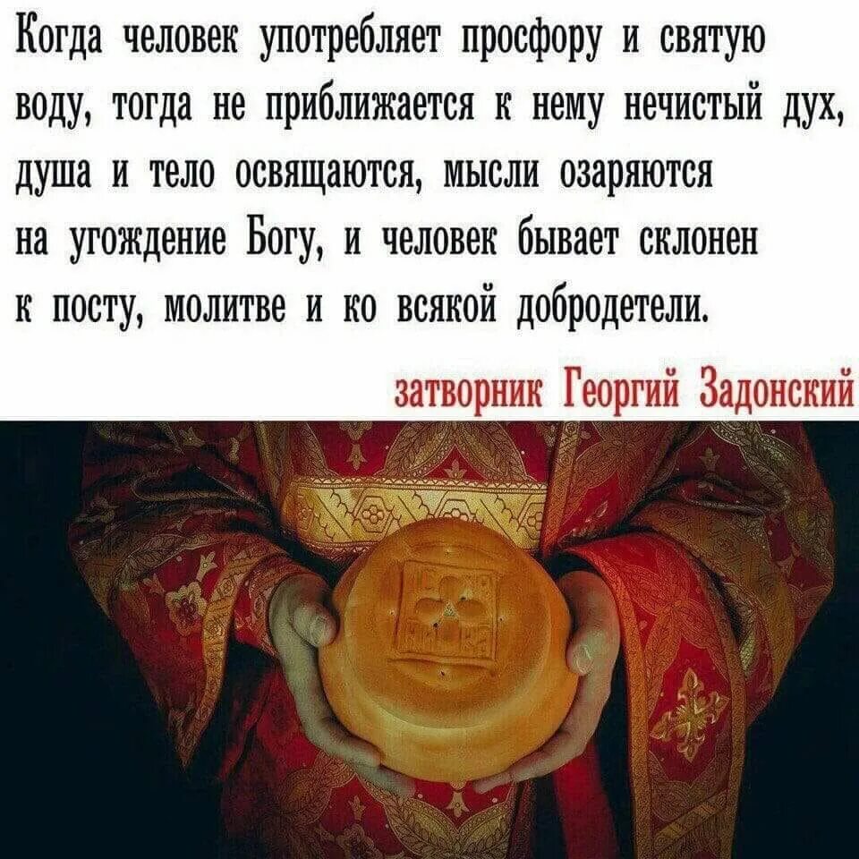Молитва на просфору и святую. Просфора и святая вода. на просфору и святую воду. молитва просфора. высказывание о просфоре.