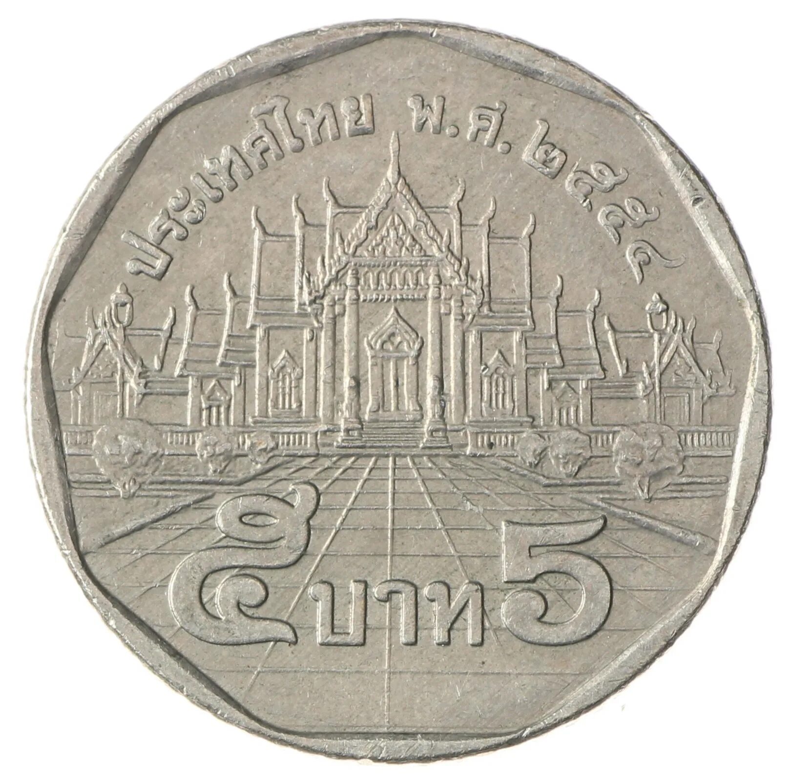 5 Бат монета. Монеты Тайланда 5 бат. Таиландская монета 5 бат. 5 Батов монета.