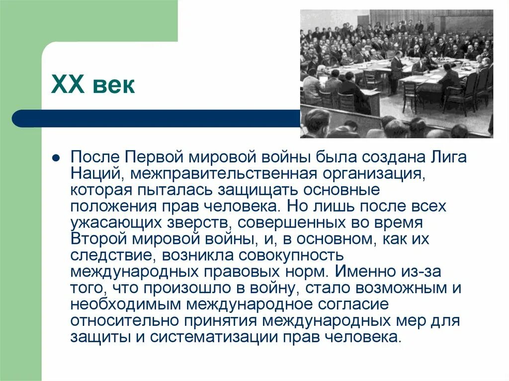 Роль и участие ссср в лиге наций. Лига наций после первой мировой войны. Создание Лиги наций после первой мировой войны.