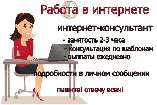 Работа удаленно несколько часов. Работа с ежедневной оплатой. работа в интернете. удаленная работа в интернете.