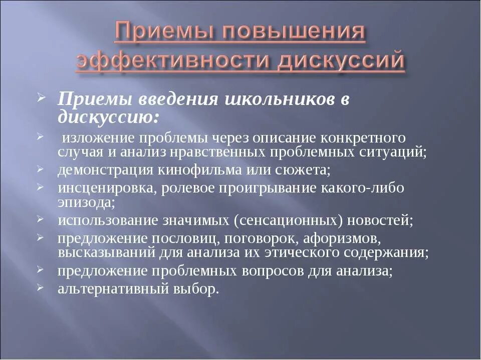 Методы дебатов