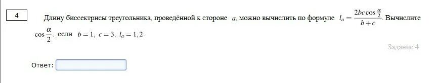 Скорость вычисляется по формуле v 2la. Биссектриса треугольника вычисляется по формуле:. Длина биссектрисы LC проведенной к стороне. Формула для вычисления длины биссектрисы треугольника. Длина биссектрисы la 2bccosa/2.