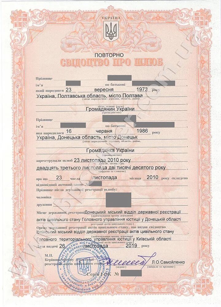 Узнать зарегистрирован ли брак