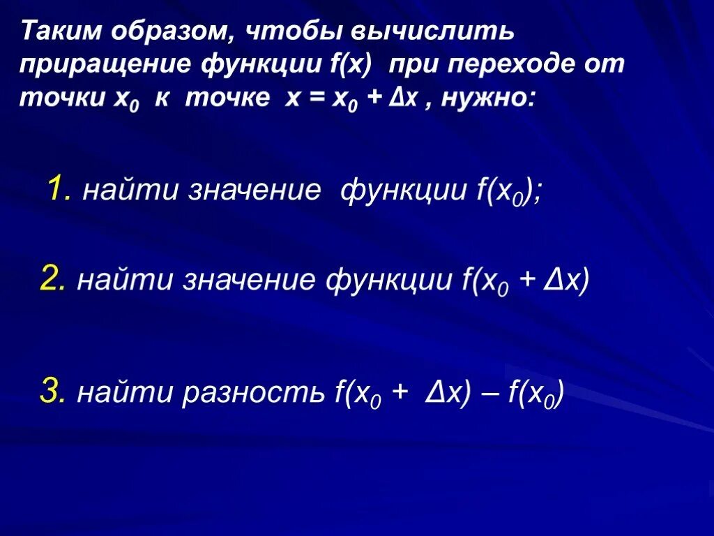 Приращение значение. Найдите приращение функции. Найдите приращение функции f в точке x0. Найдите приращение функции при переходе от точки. Найдите приращение функции x=1.