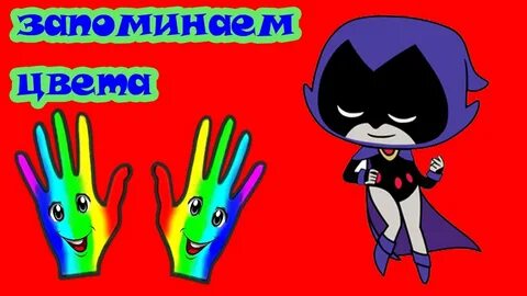 Песни для детей цвета