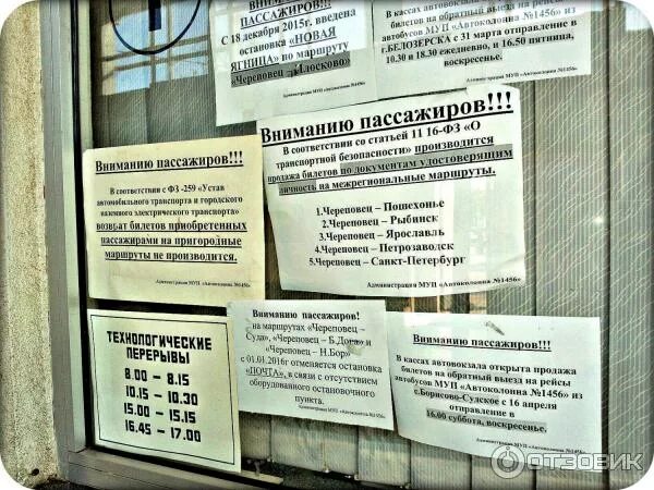 Автобус вытегра череповец. Автобус череповец-санкт-петербург расписание. автобус череповец спб. билеты вологда череповец.