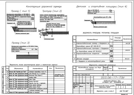 Проезд тип 1