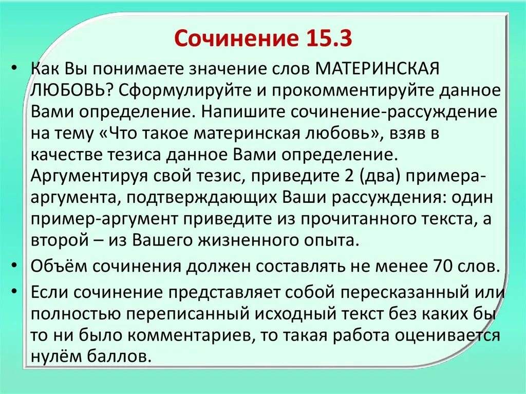 Любовь к жизни аргумент огэ. Материнская любовь сочинение. Что такое любовь сочинение. Любовное сочинение. Любовь это определение для сочинения.