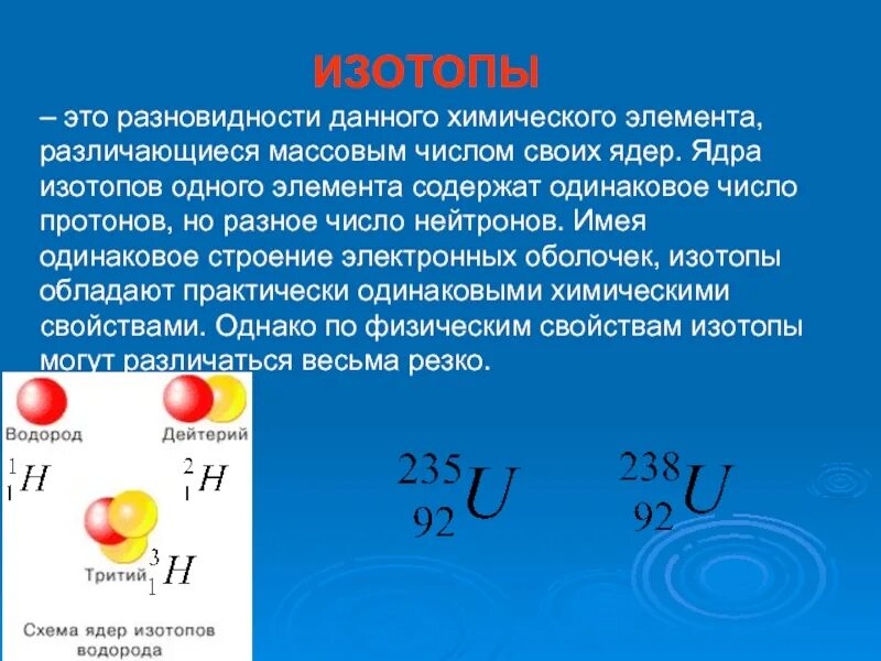 Элемент содержащий 20 протонов. Изотопы химических элементов. Изотопы это. Изотопы это разновидности. Изотопы разных химических элементов.