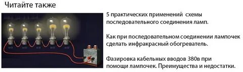 Последовательное соединение ламп мощность