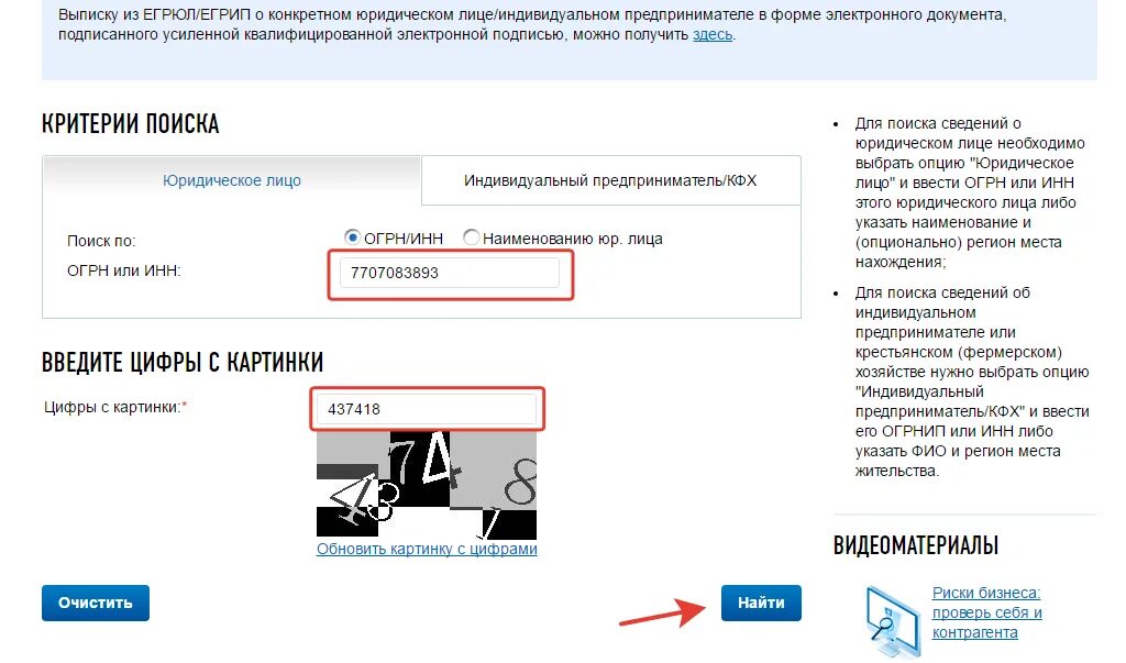 Поиск ип по инн на сайте. Как узнать ИНН по номеру телефона. Номер телефона по ИНН. Найти ИП по ИНН. Номер телефона организации по ИНН.