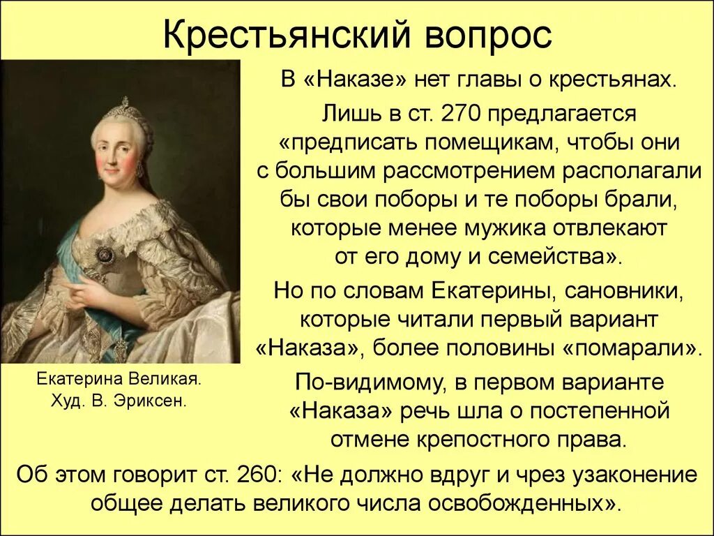 Следствие политики екатерины 2 в крестьянском вопросе. Крестьянский вопрос при Екатерине 2. Крестьянская политика при Екатерине 2.